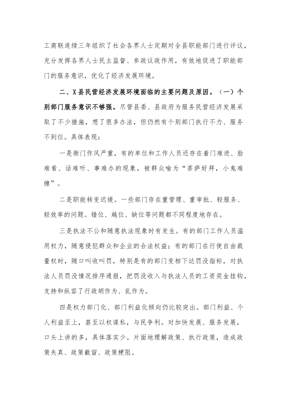 2021民营经济发展调研报告八.docx_第3页