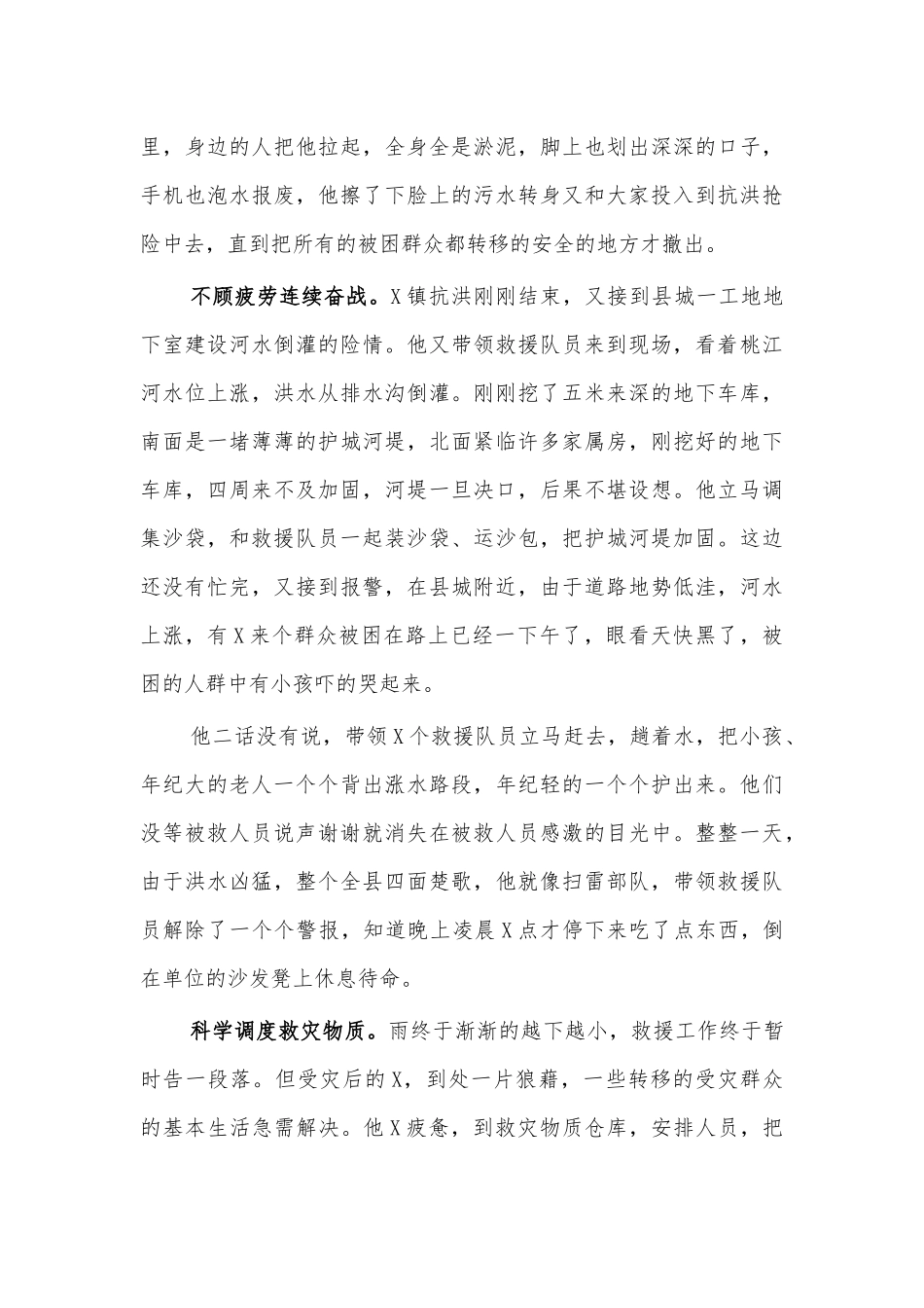 抗洪救灾先进个人事迹材料七.docx_第2页