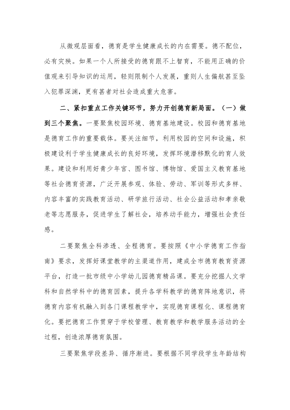 2021中小学德育工作推进讲话.docx_第2页