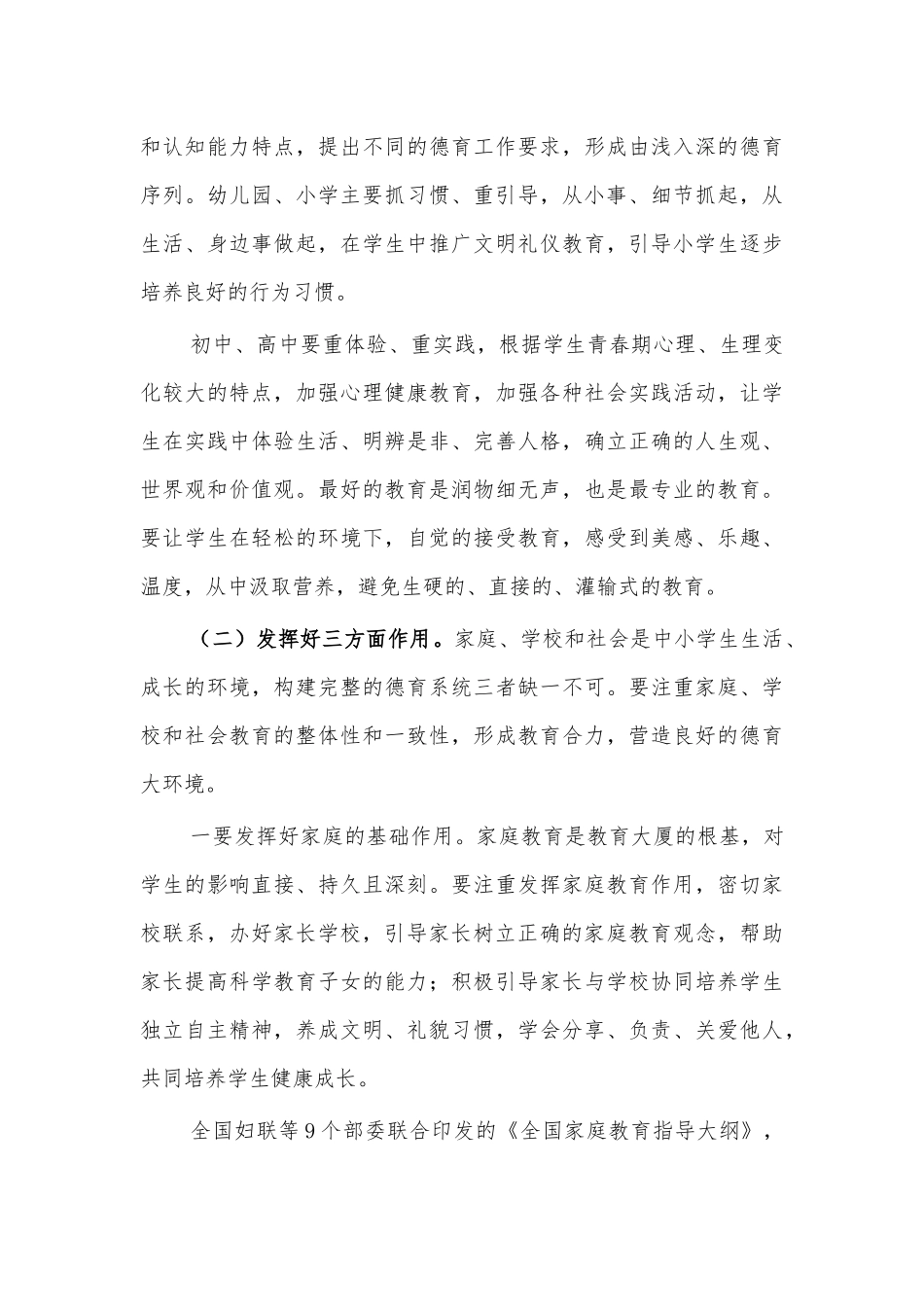 2021中小学德育工作推进讲话.docx_第3页