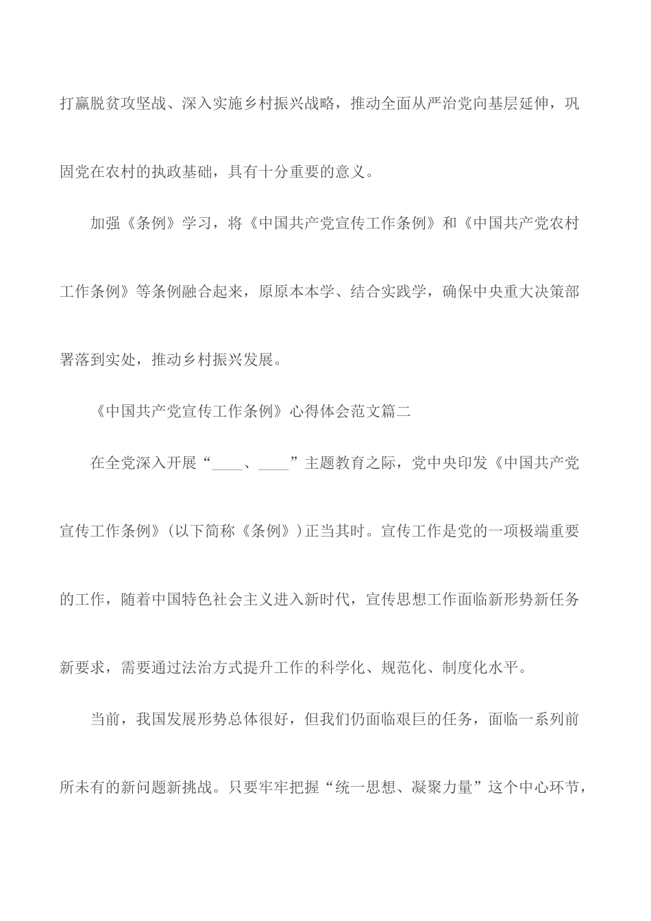2020年《中国共产党宣传工作条例》心得体会范文5篇.docx_第2页