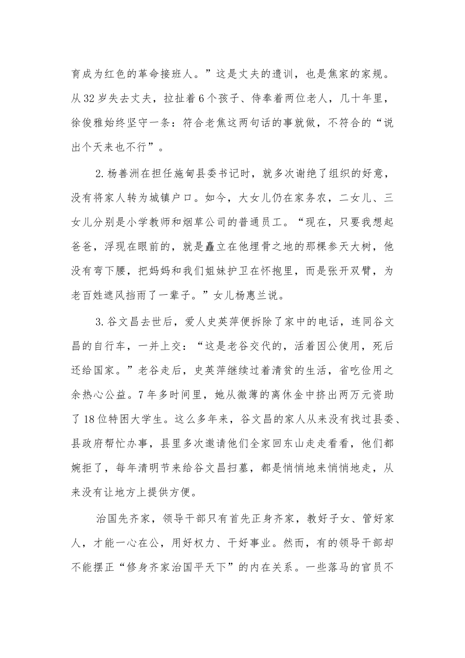 传承优良家风专题辅导讲稿党课.docx_第2页