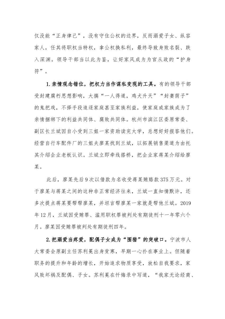 传承优良家风专题辅导讲稿党课.docx_第3页