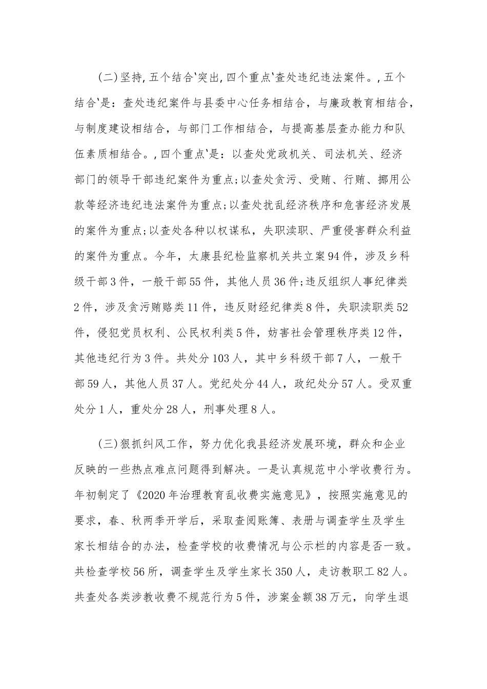 2020年某领导干部述职述廉报告3180字范文稿.docx_第2页