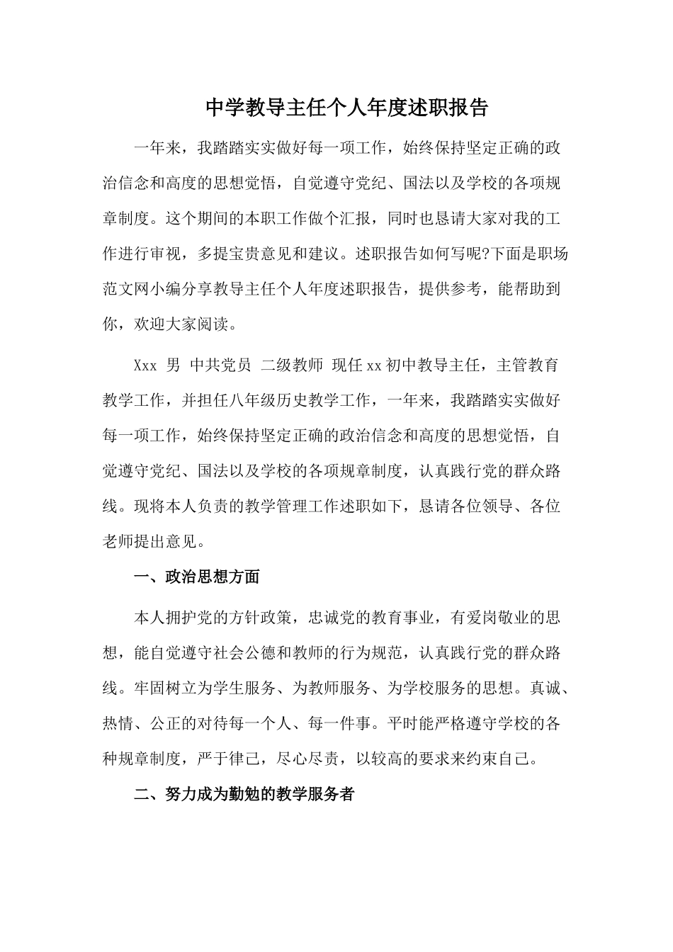 中学教导主任个人年度述职报告.docx_第1页