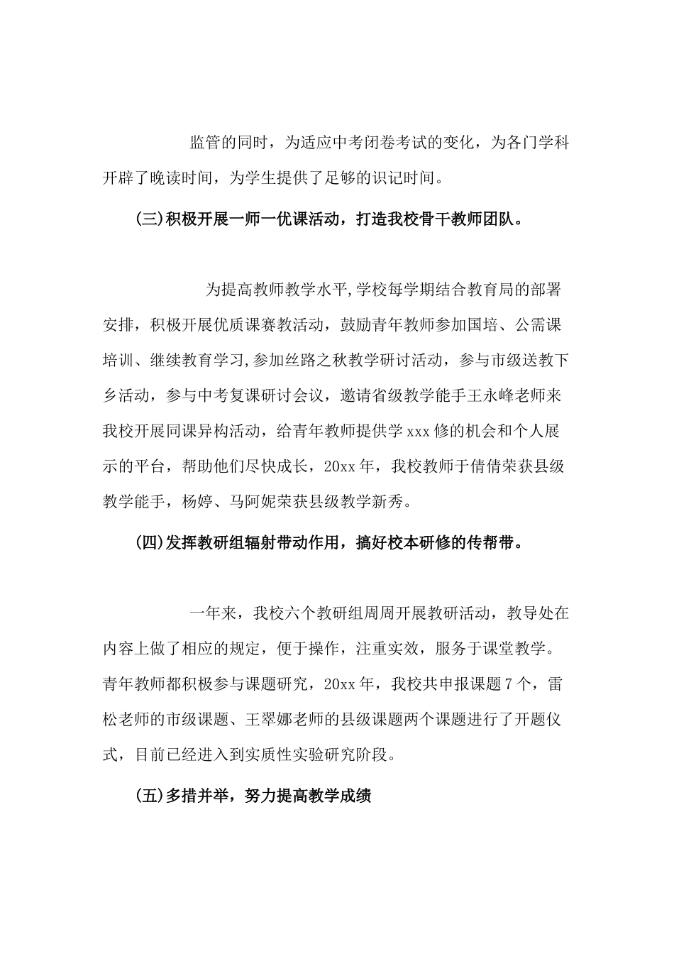 中学教导主任个人年度述职报告.docx_第3页