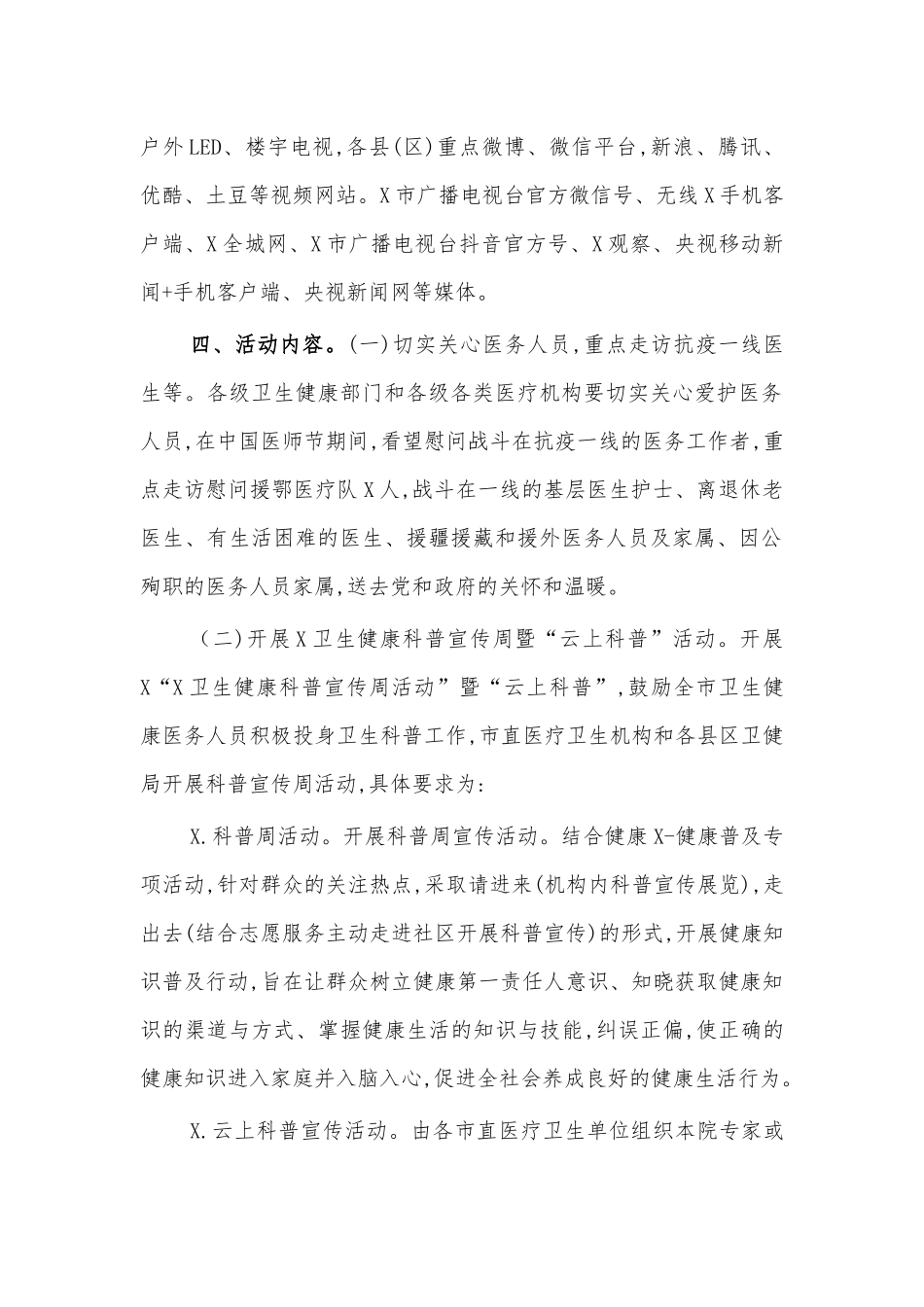 202×医师节活动方案五.docx_第2页