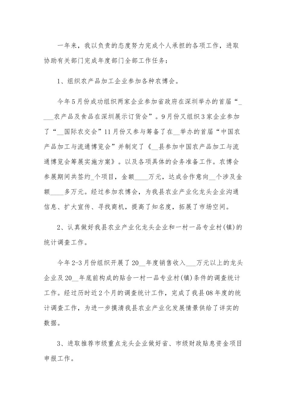 国家公务员个人总结2020年2250字范文.docx_第2页