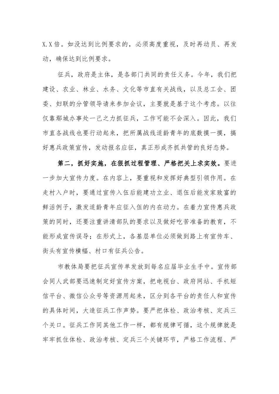 2021征兵工作部署安排讲话八.docx_第3页