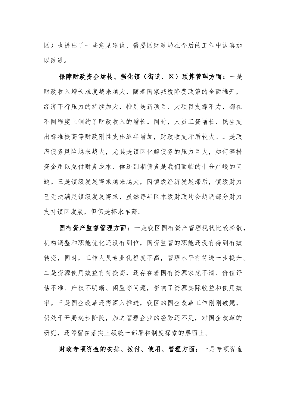财政局专项工作评议报告五.docx_第3页