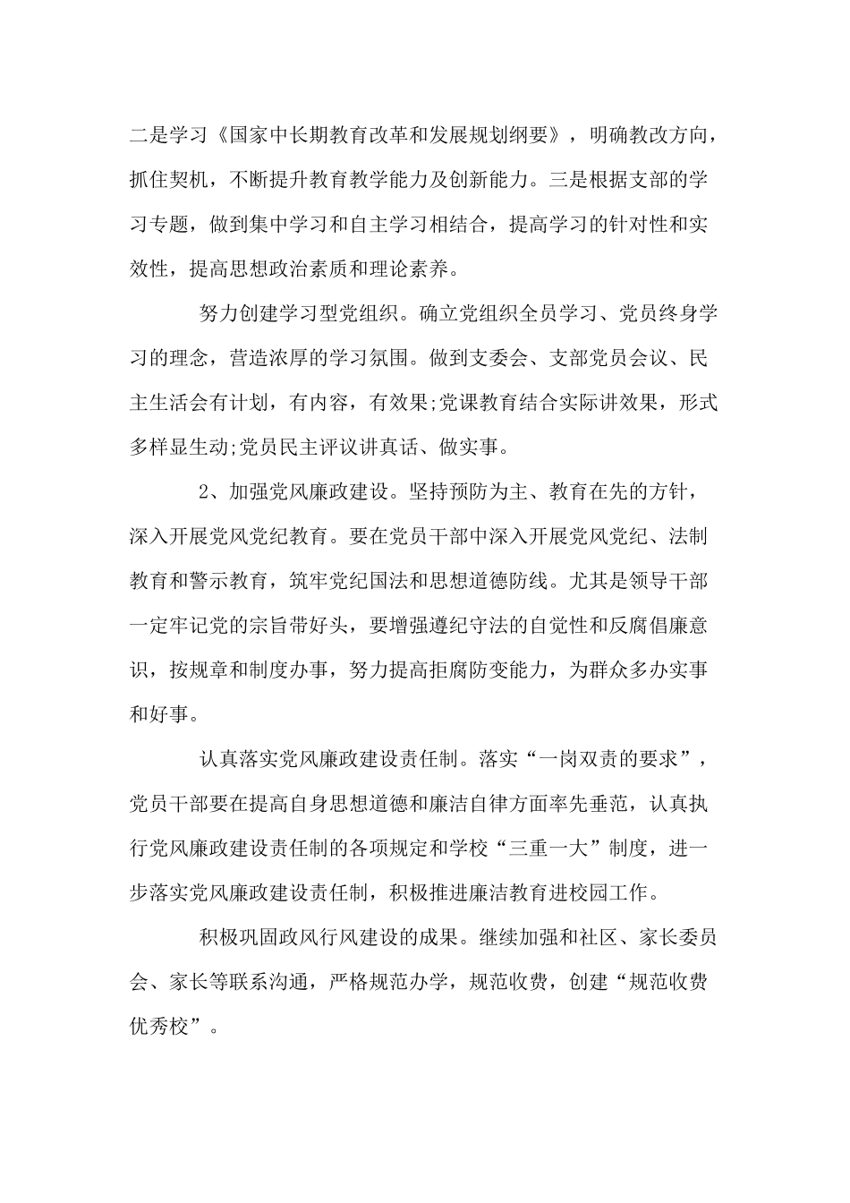 2篇2020年度学校党支部发展党员工作计划.docx_第2页