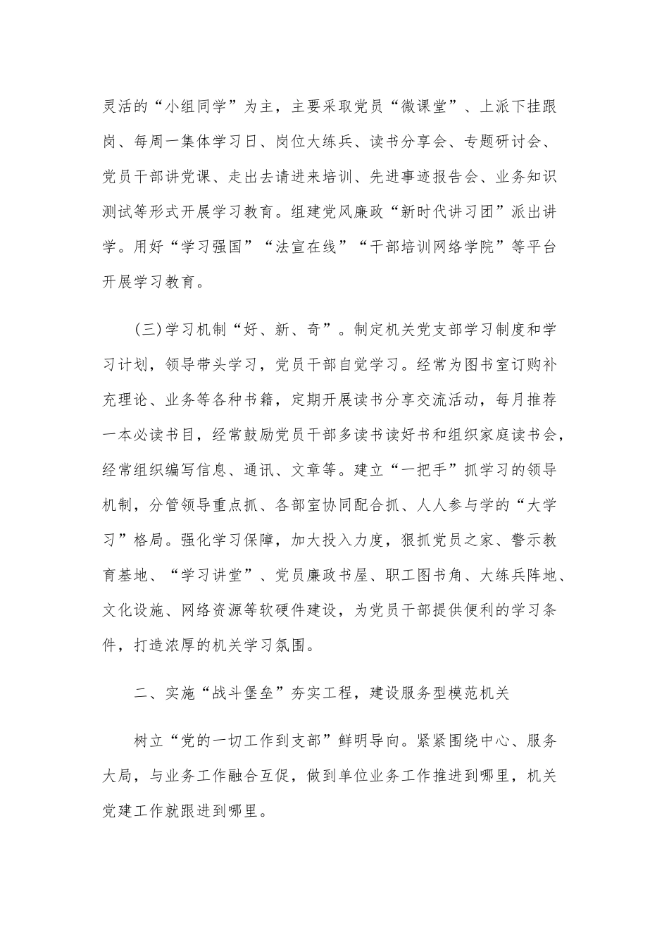 市纪委监委党建工作经验交流讲话范文稿.docx_第2页