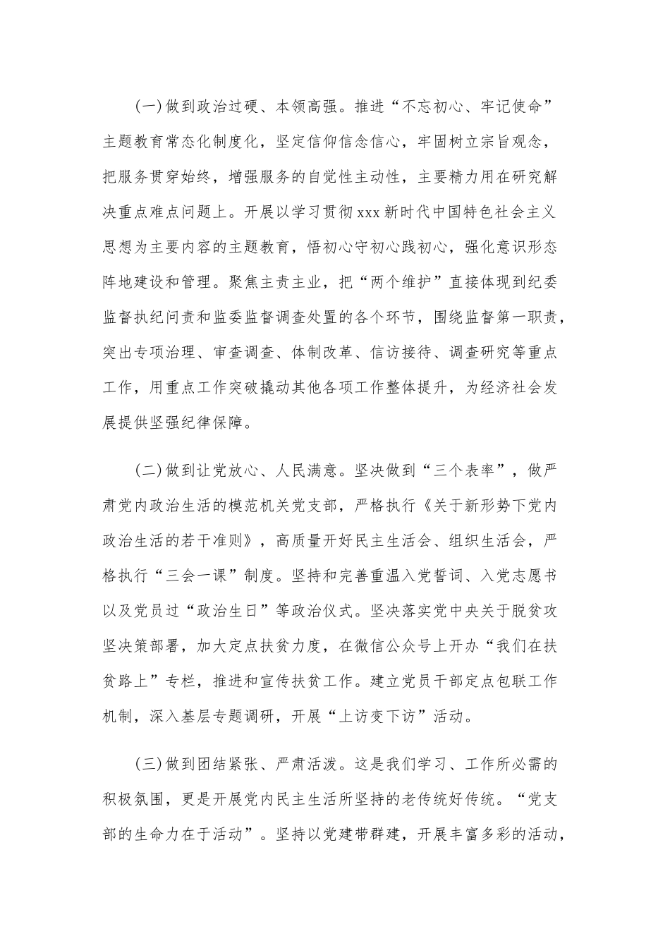 市纪委监委党建工作经验交流讲话范文稿.docx_第3页