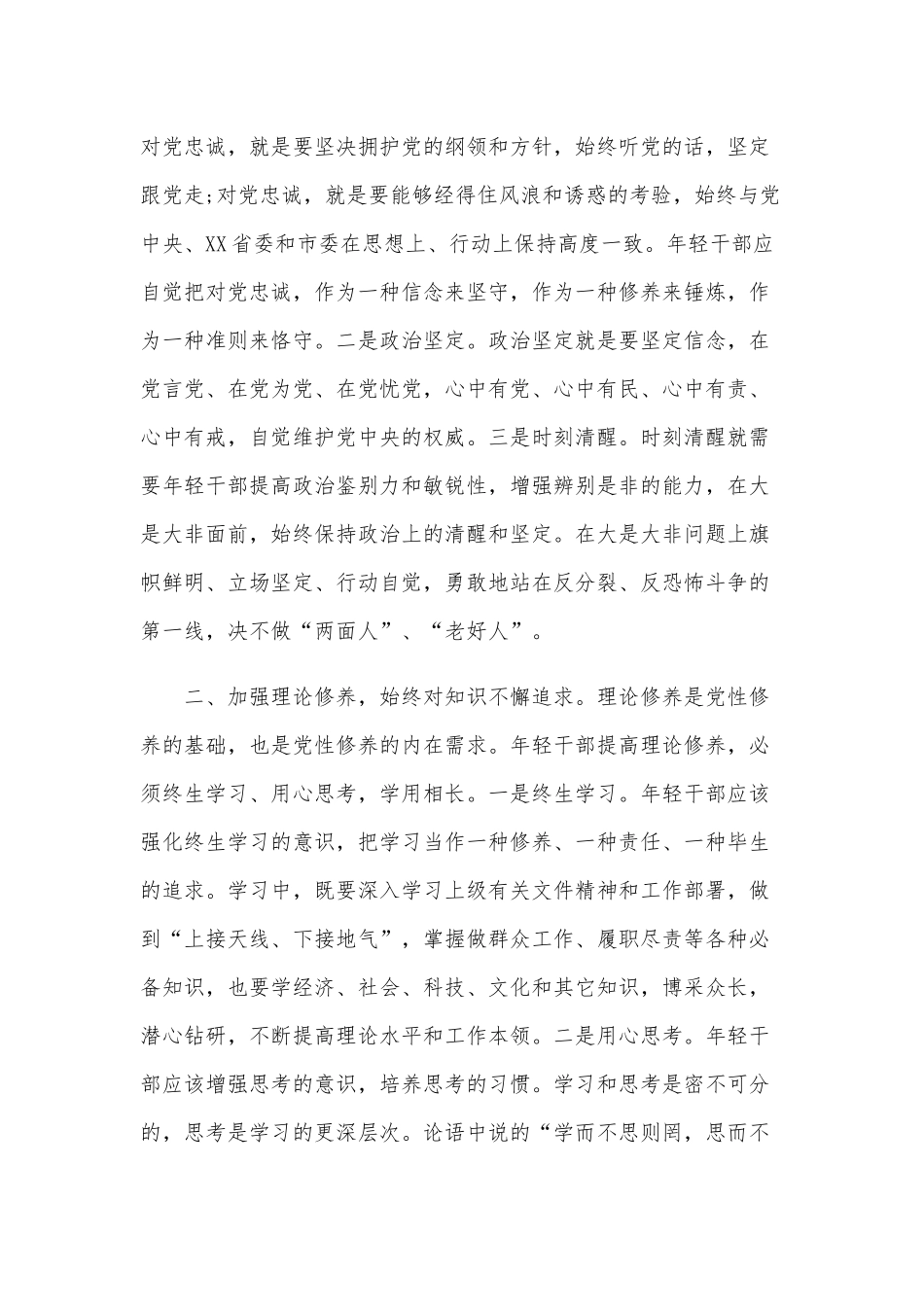 市青年干部培训班的结业讲话范文稿.docx_第3页