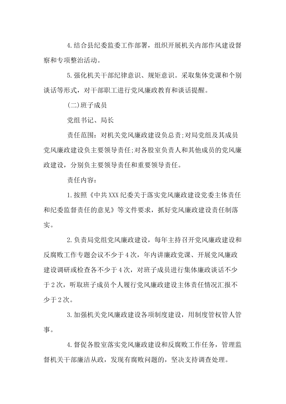 3篇2020年度党风廉政建设工作计划.docx_第2页