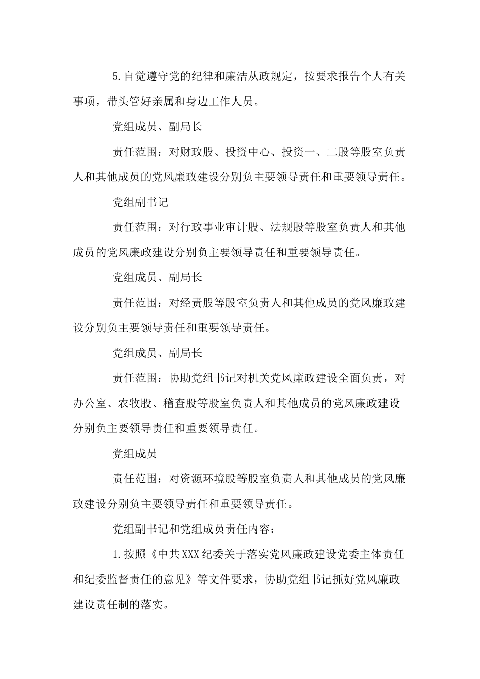 3篇2020年度党风廉政建设工作计划.docx_第3页
