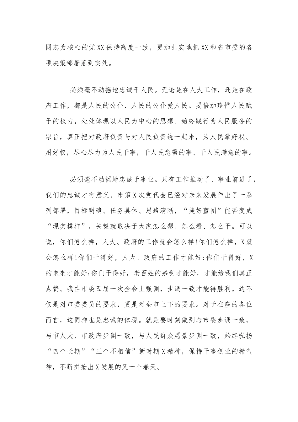 2020年某机关党课范文：牢记“四个更加” 争当干事创业表率.docx_第2页