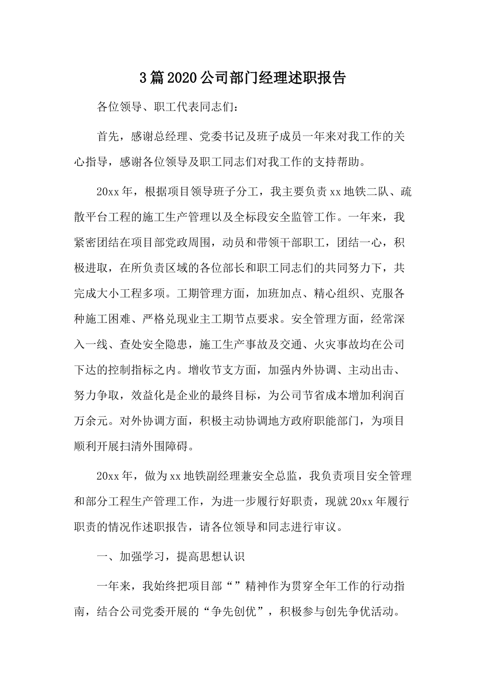 3篇2020公司部门经理述职报告.docx_第1页