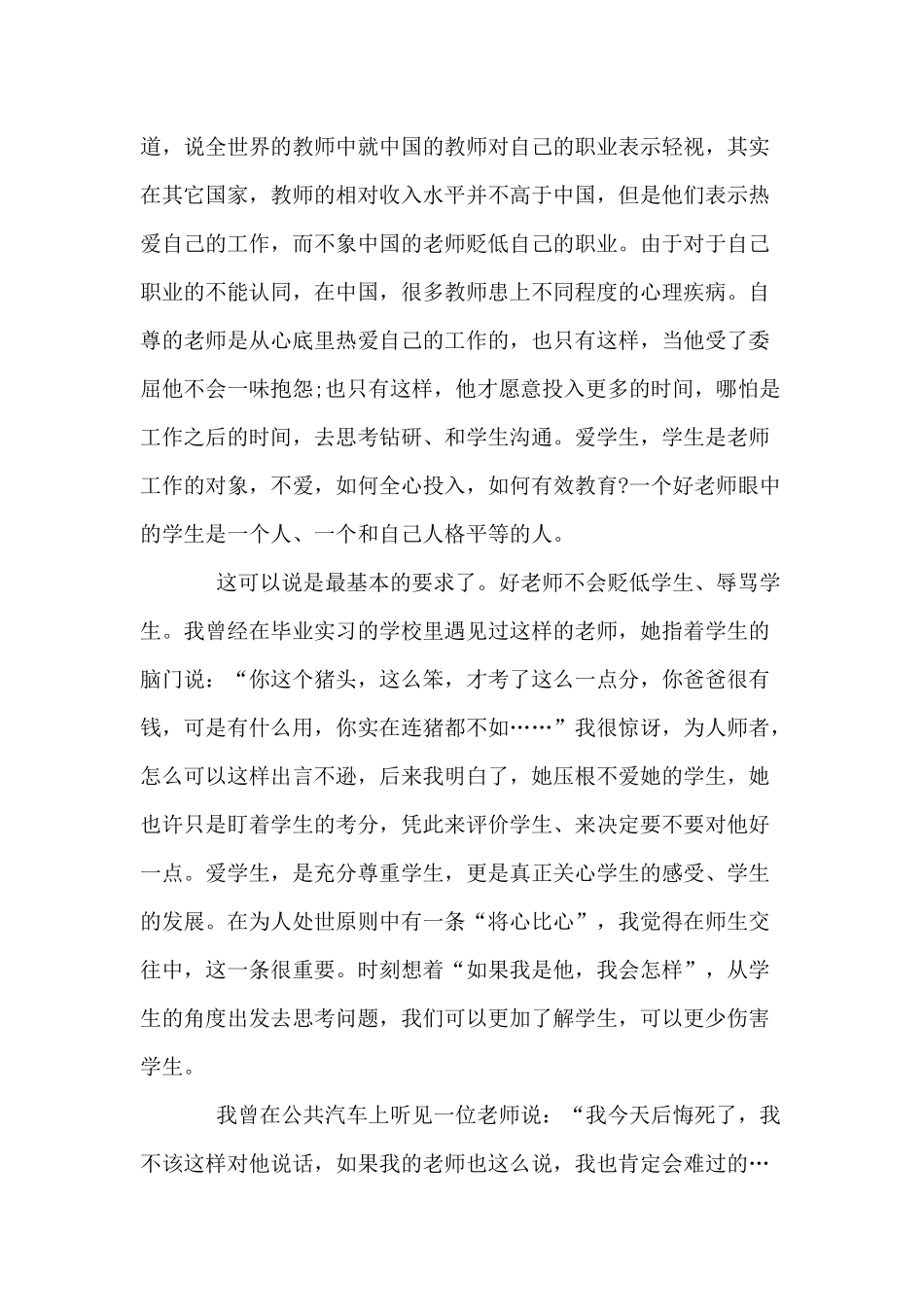3篇2020年师德学习心得.docx_第2页
