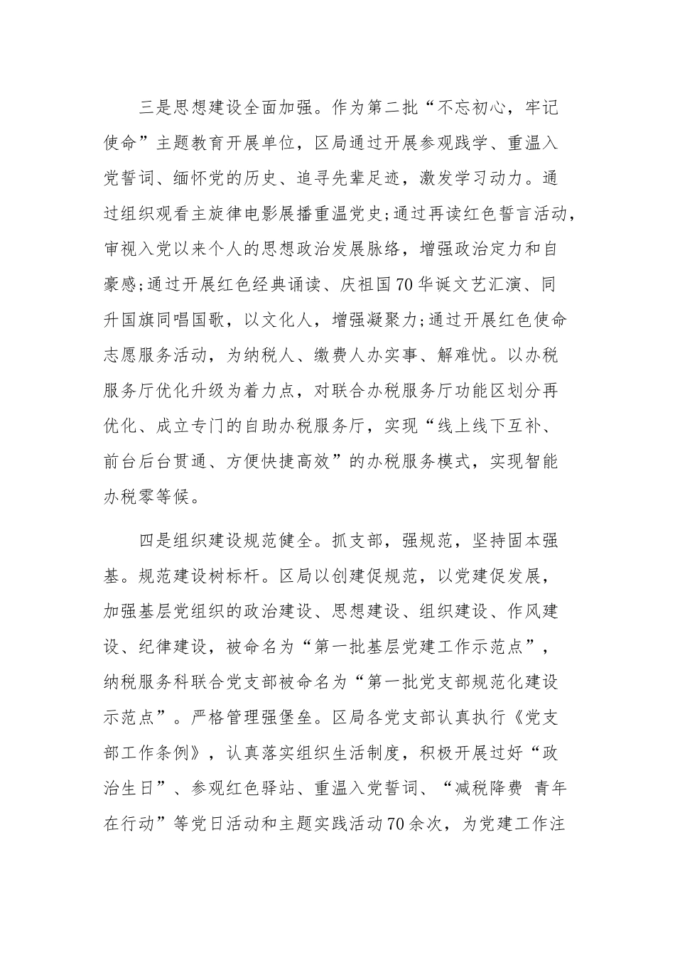 某基层党建工作示范单位事迹材料2550字文稿.docx_第2页