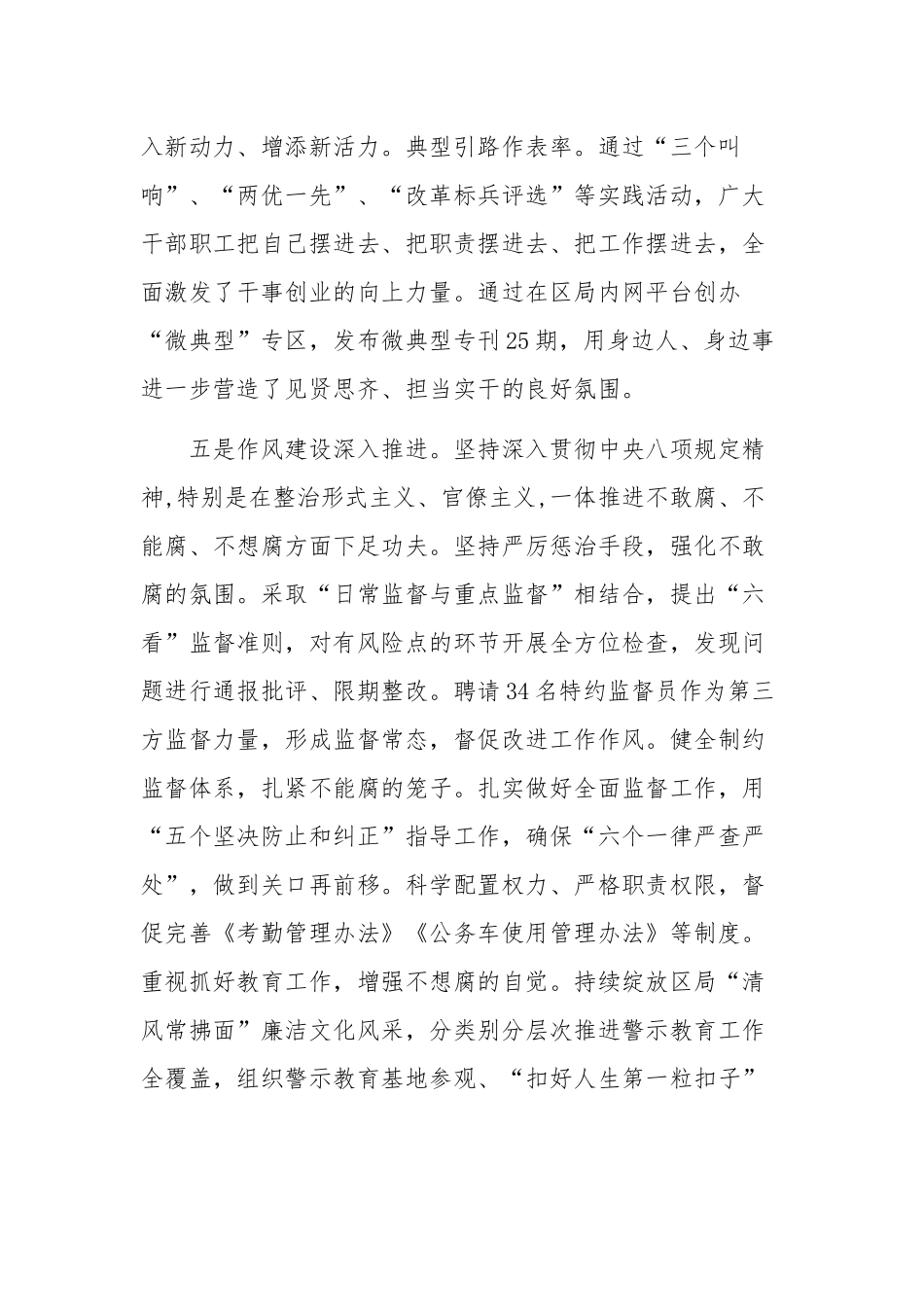 某基层党建工作示范单位事迹材料2550字文稿.docx_第3页