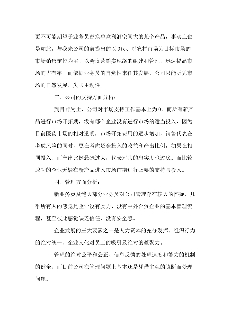 3篇2020年药品销售人员的工作计划.docx_第2页
