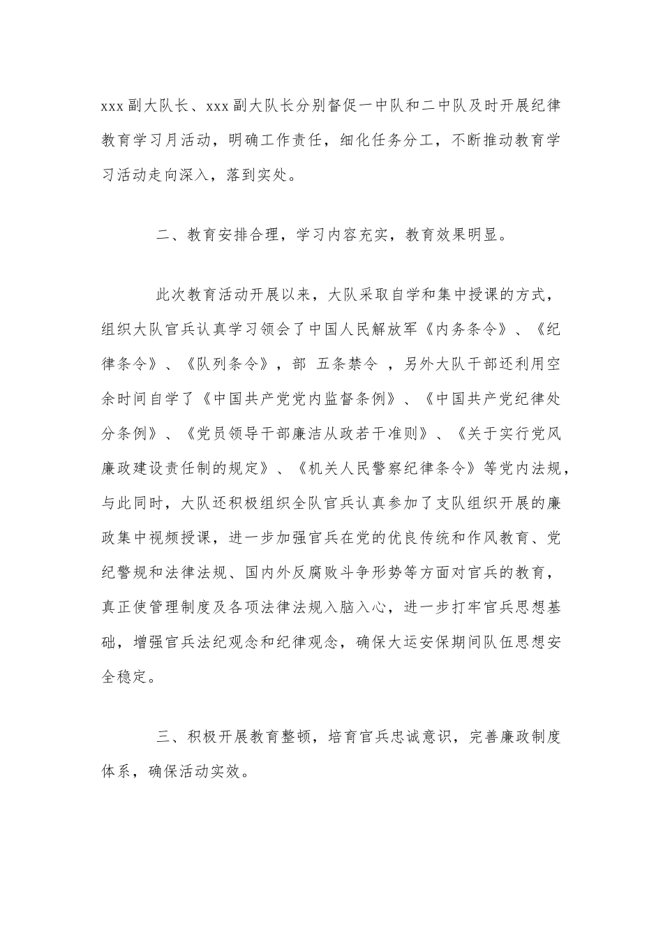 党员干部纪律教育学习月活动心得体会3000字稿.docx_第2页