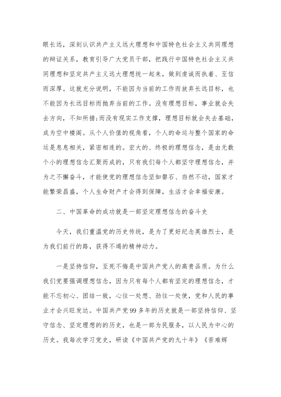 2020年熔铸理想信念传承榜样精神党课讲稿和党员党课讲稿：初心和使命合编.docx_第2页