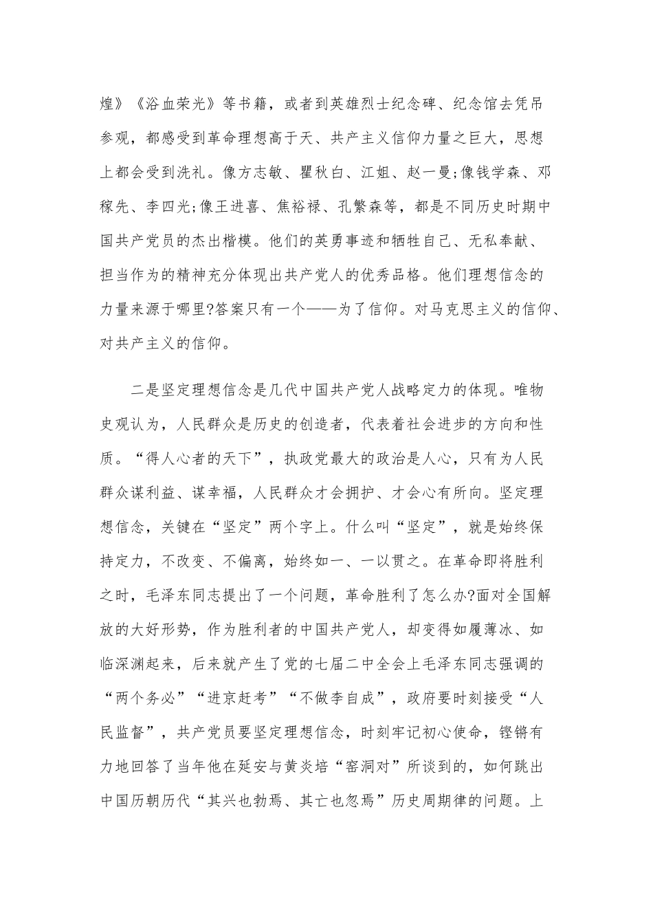 2020年熔铸理想信念传承榜样精神党课讲稿和党员党课讲稿：初心和使命合编.docx_第3页