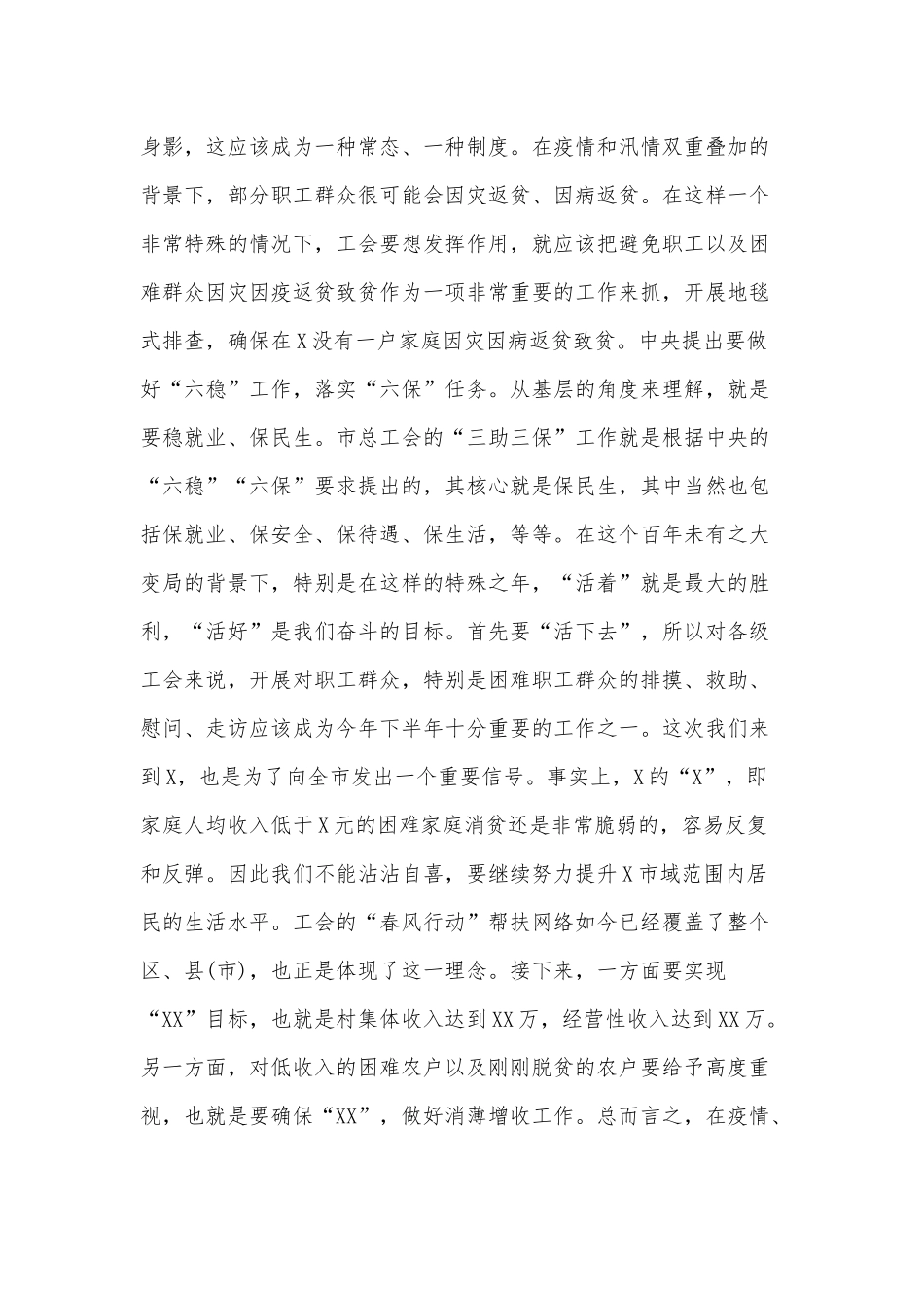领导干部在防汛防灾过程中对受灾职工的慰问讲话范文稿.docx_第2页