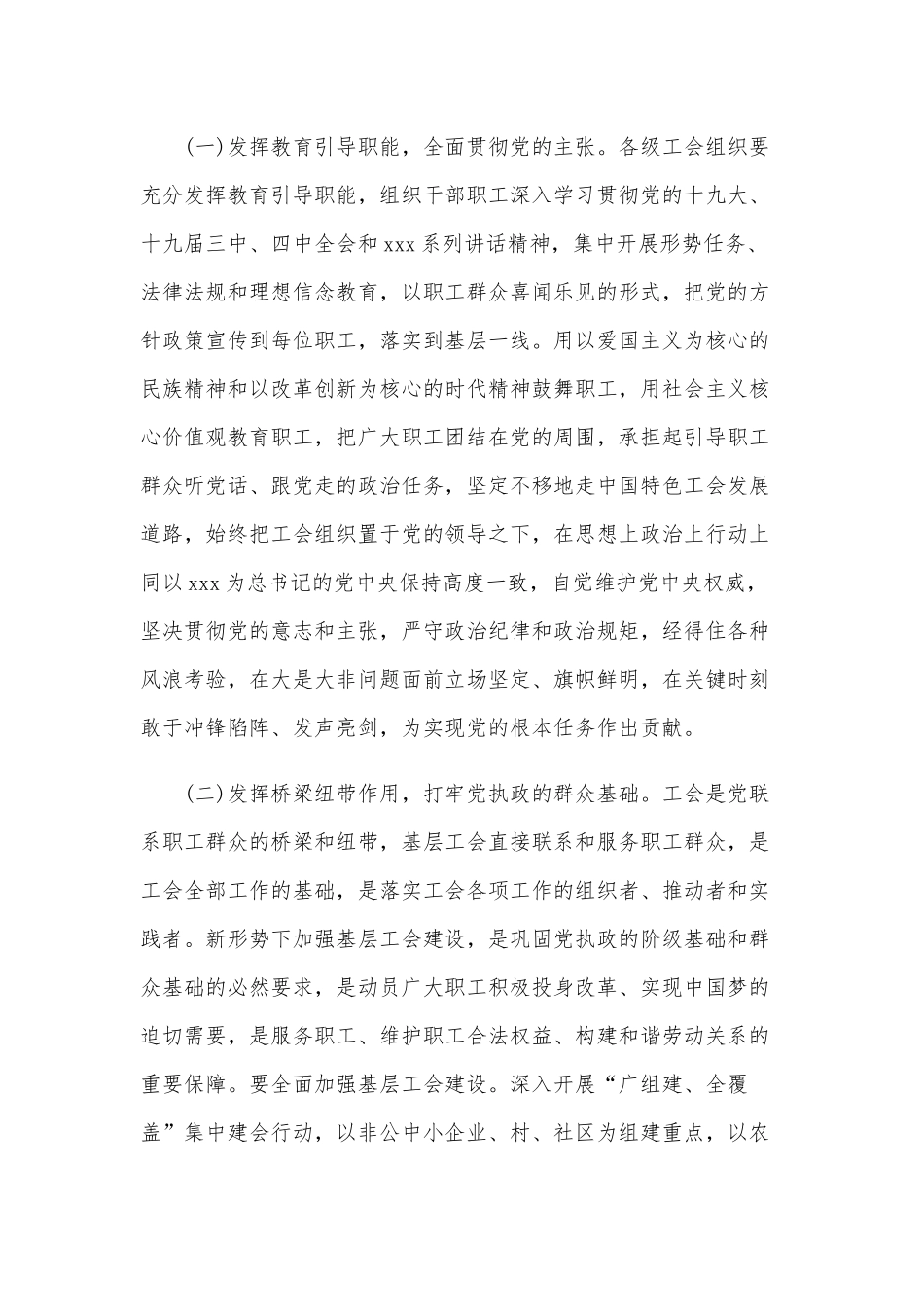 关于推进工会工作创新发展的讲话范文稿.docx_第2页
