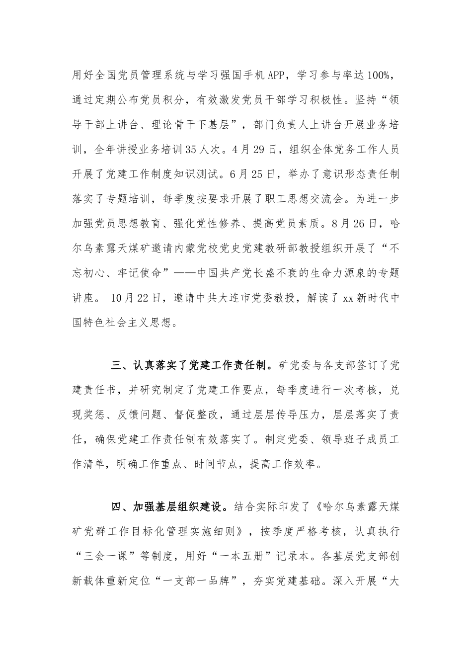 矿党委工作总结及工作计划稿.docx_第2页