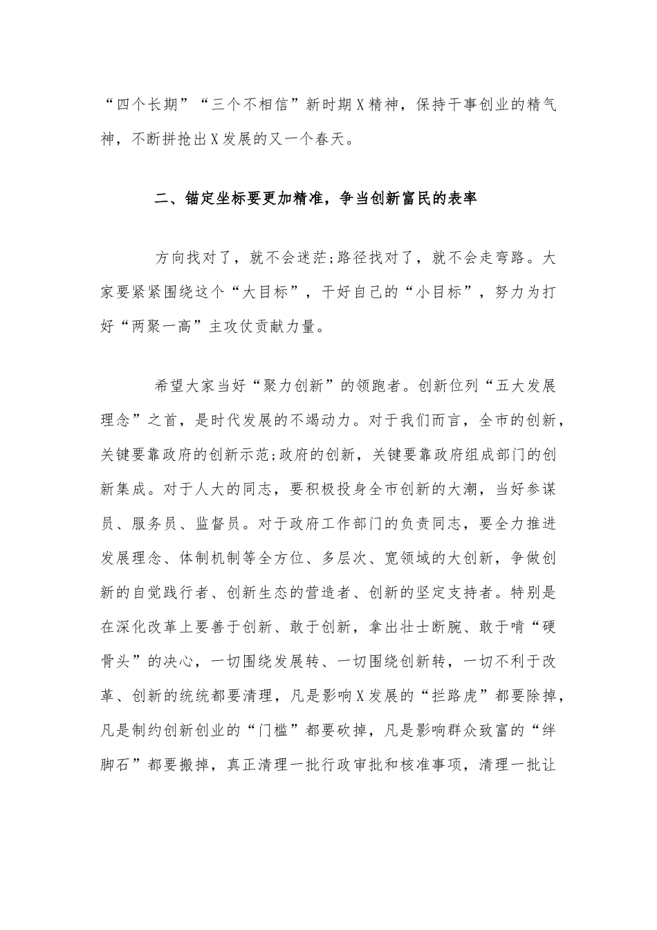 机关党课：牢记“四个更加”争当干事创业表率和党课讲稿：“做完”和“做好”合编.docx_第3页
