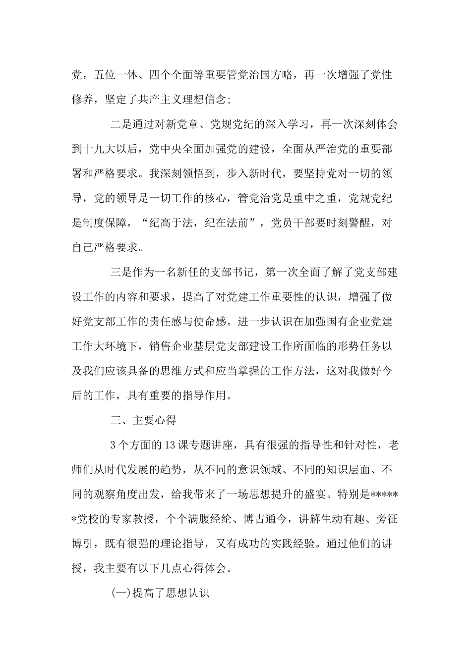3篇2020年参加公司党支部书记培训心得材料.docx_第2页