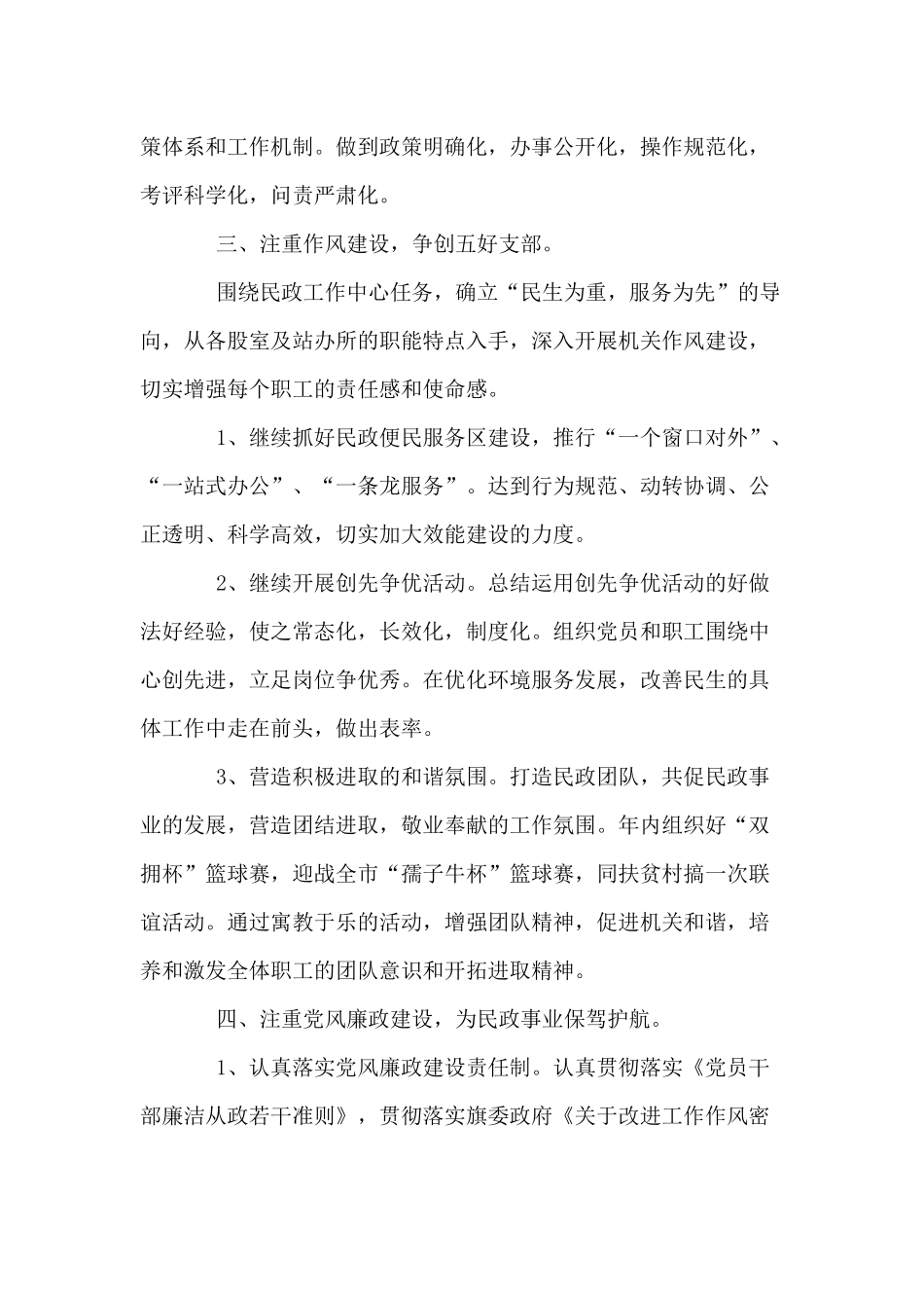 2篇2020机关党支部工作计划.docx_第3页