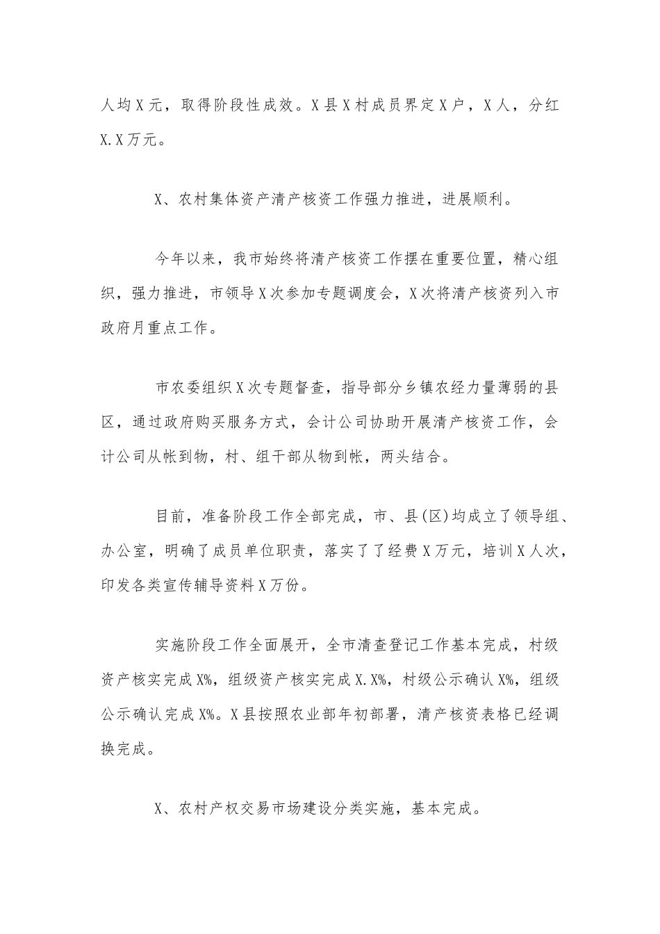 2020年农村集体产权制度改革工作总结汇报两份合编.docx_第2页