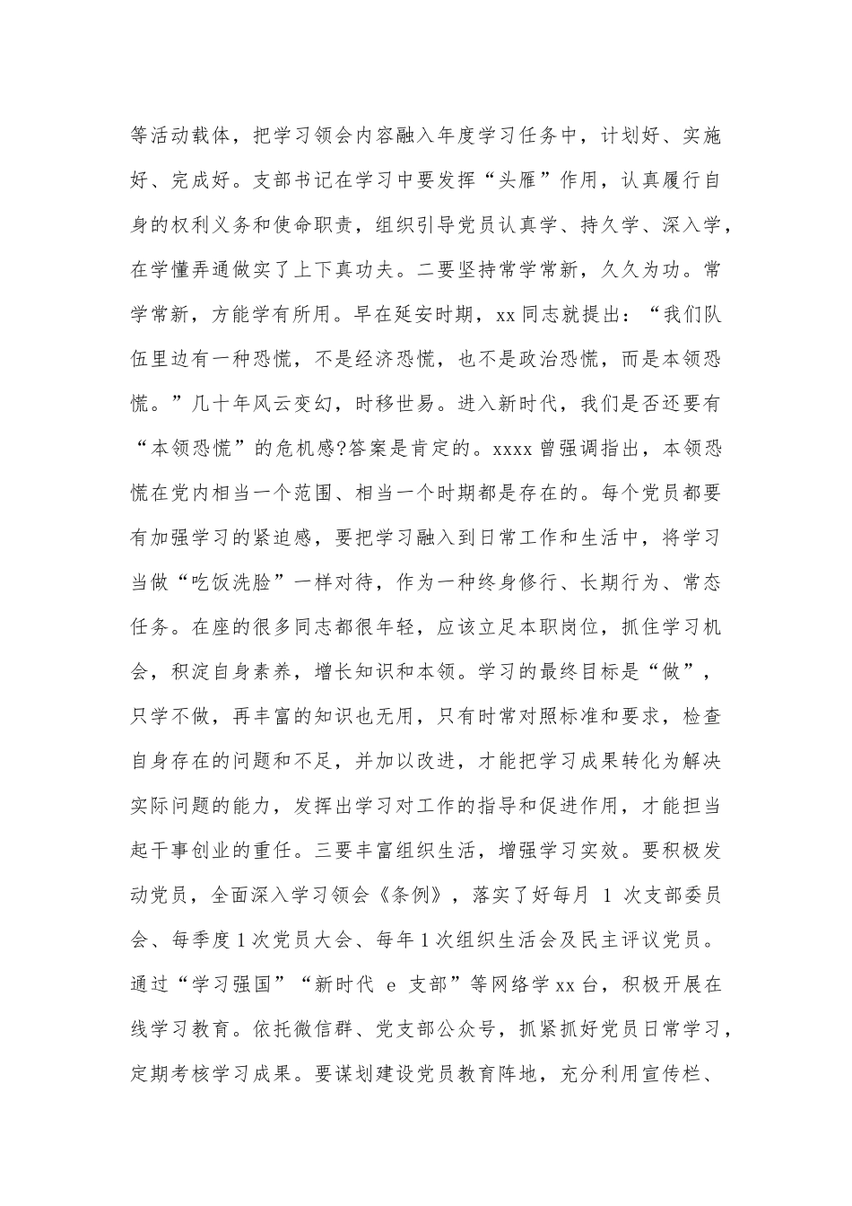 在党支部联系对接座谈会上的讲话文稿.docx_第3页