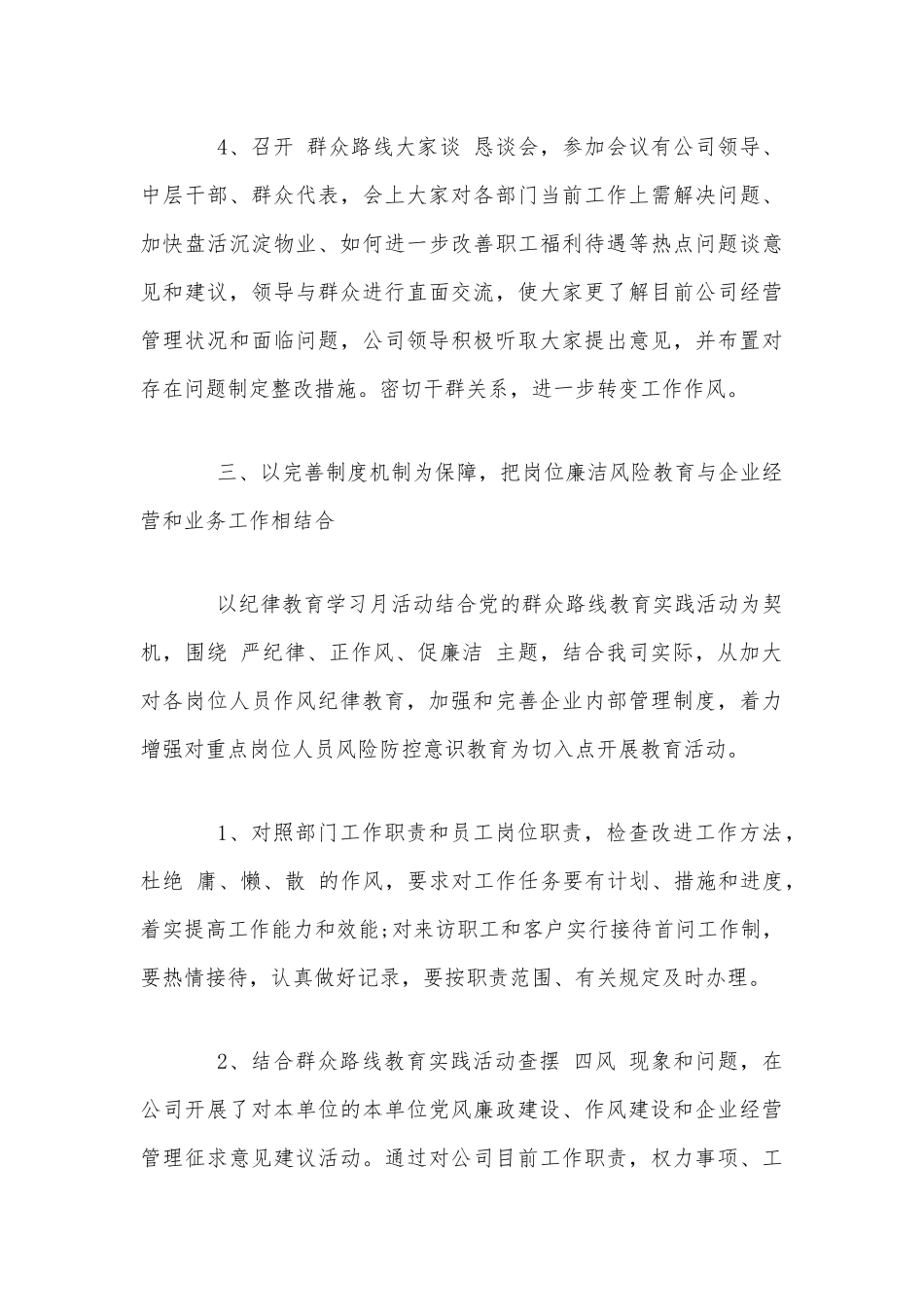党员干部纪律教育学习月活动心得体会4篇稿汇编.docx_第3页