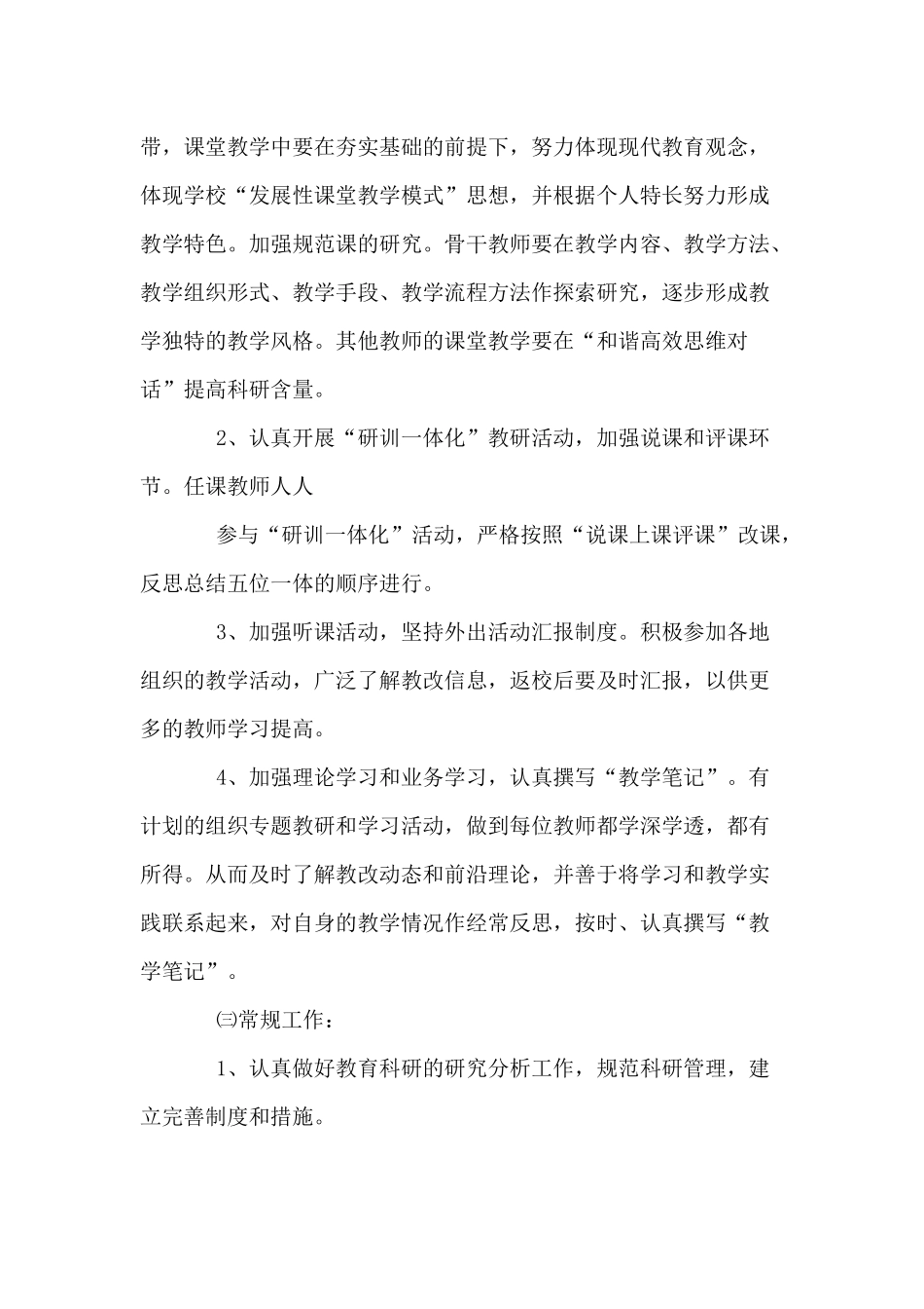3篇2020年学校教科研工作计划.docx_第2页