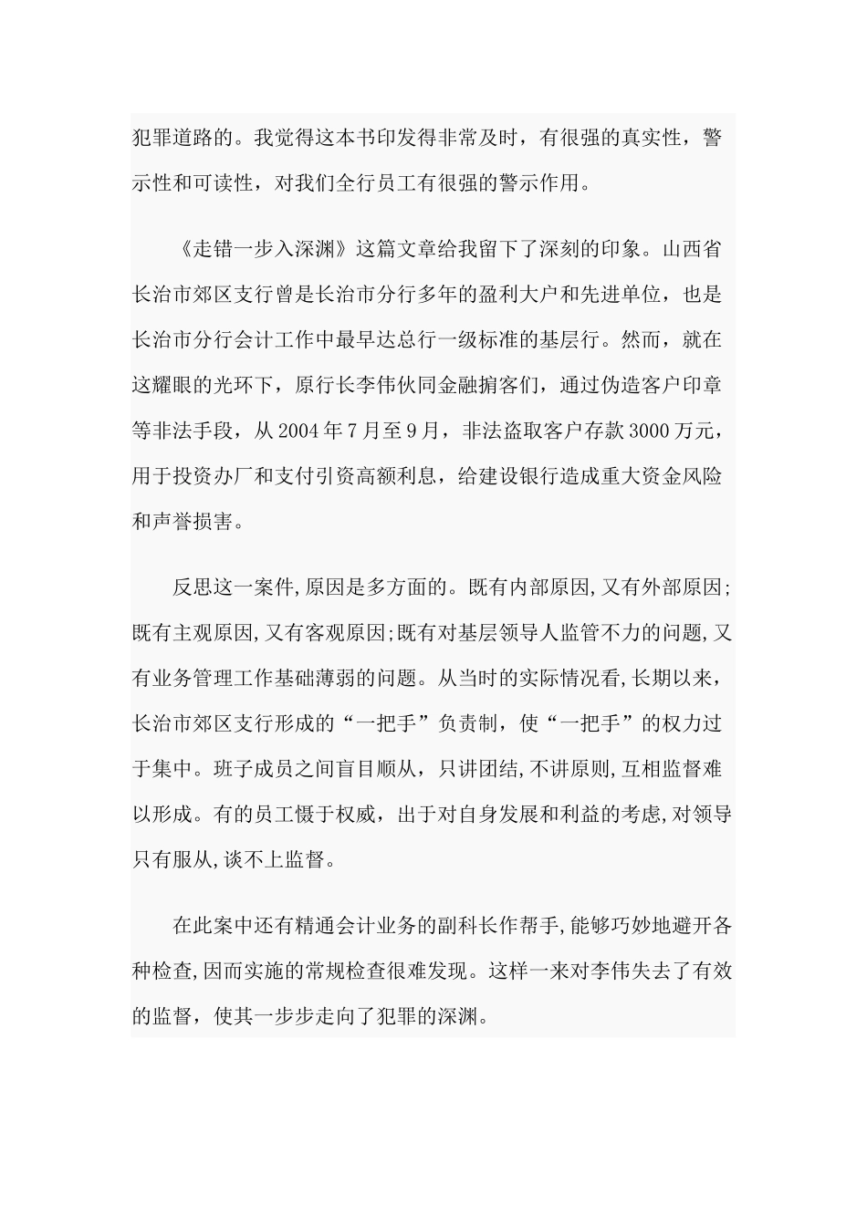 3篇20XX年警示教育心得.docx_第3页