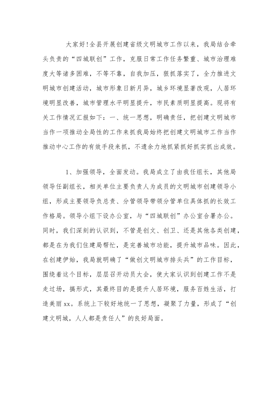 三份在创建全国文明城市工作经验交流会发言材料汇编.docx_第3页