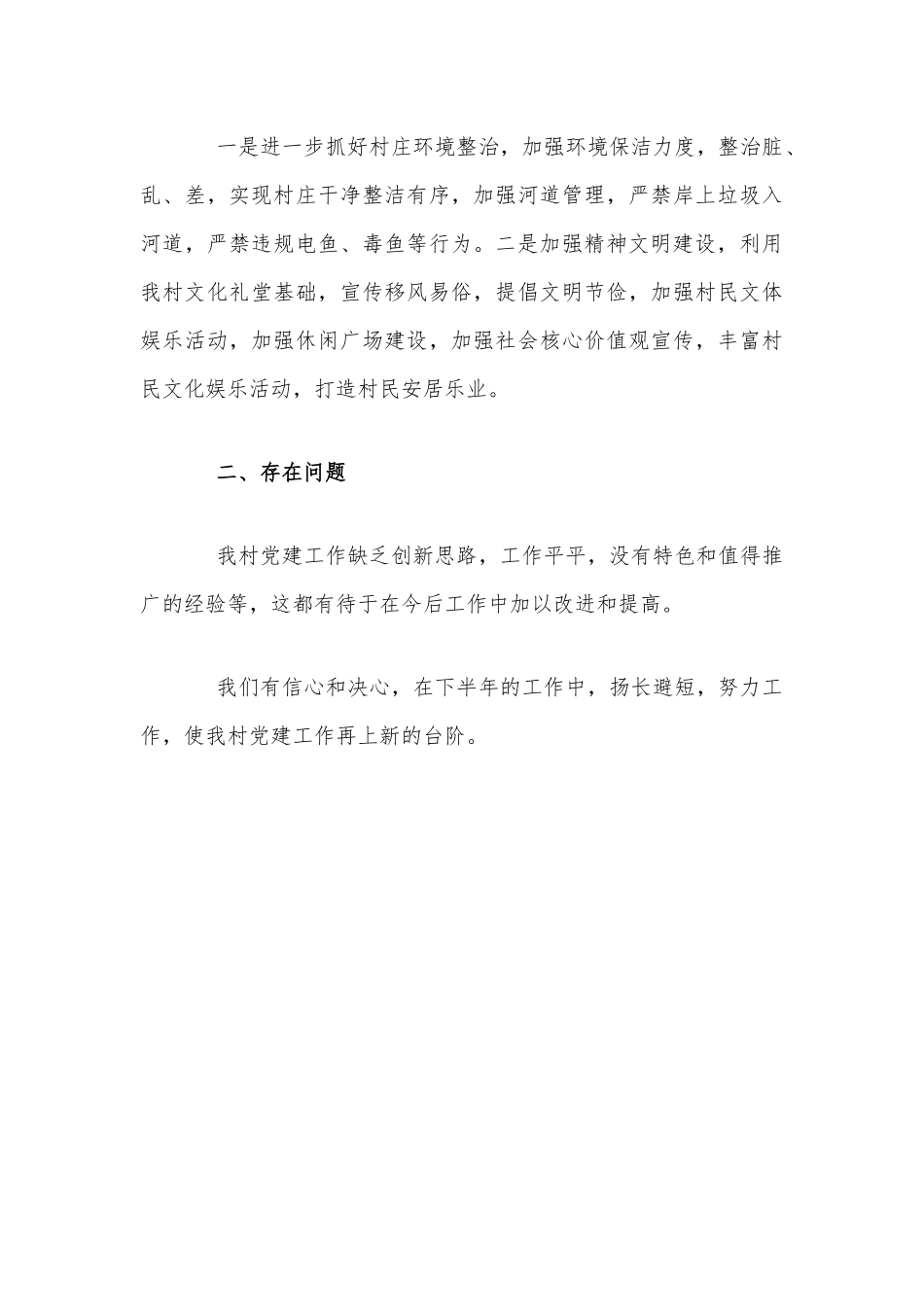 乡村2020年上半年党建工作汇报总结范文稿.docx_第3页