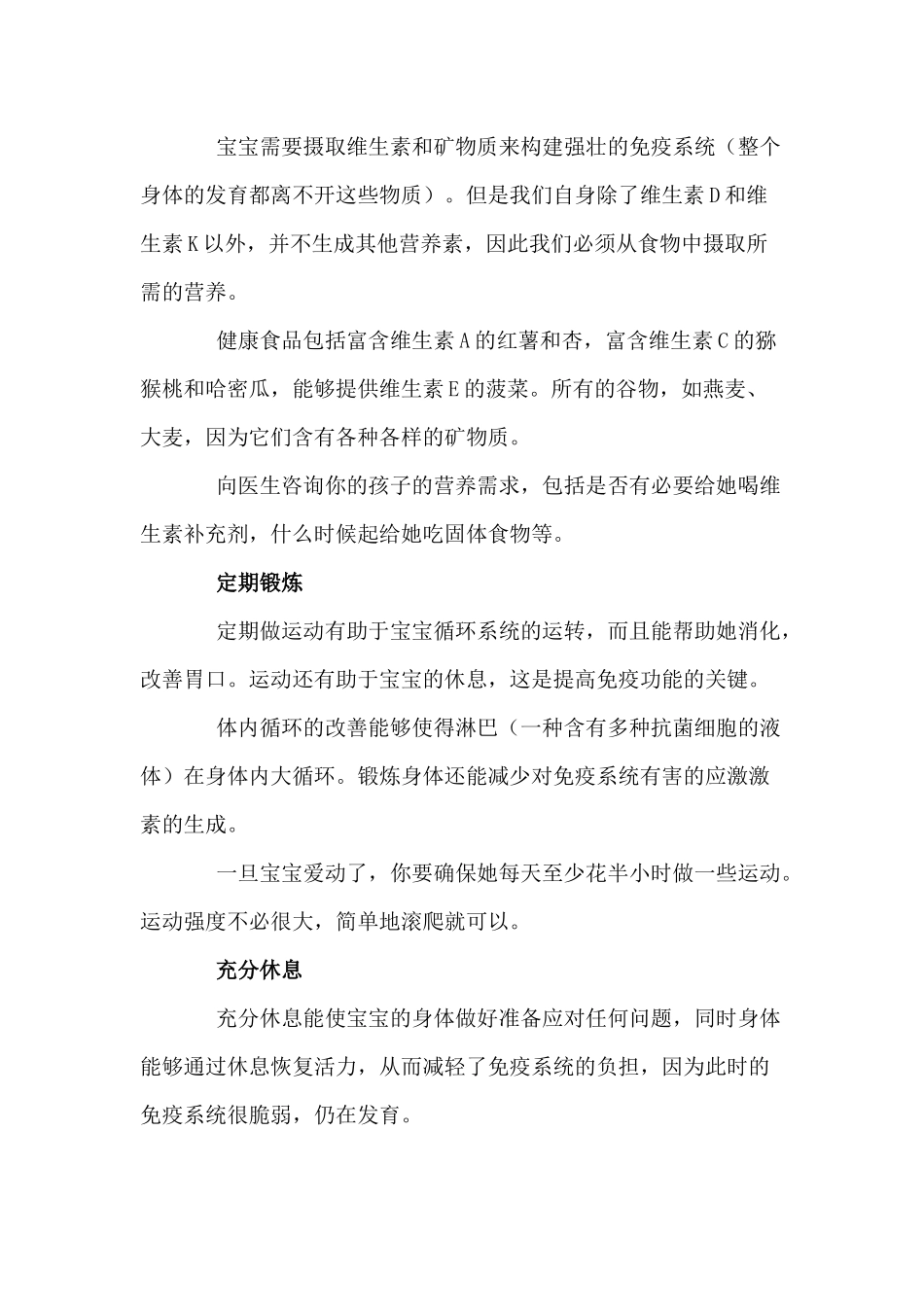 新生儿免疫升级的方案（仅供参考）.docx_第2页