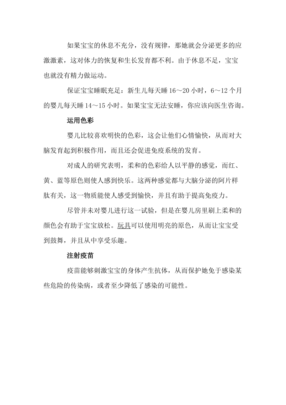新生儿免疫升级的方案（仅供参考）.docx_第3页