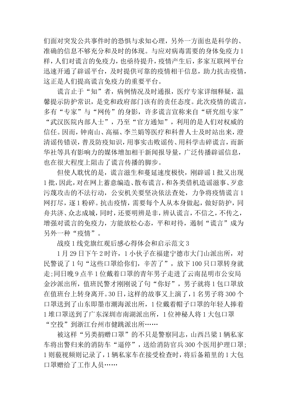 战疫一线党旗红观后感心得体会和启示十篇.doc_第3页