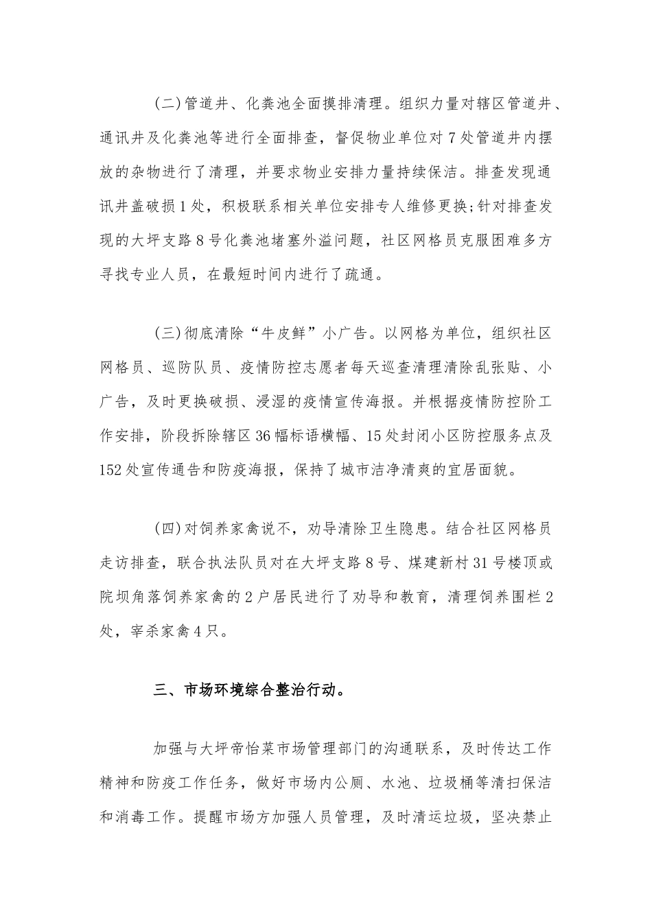 社区爱国卫生运动工作总结范文稿.docx_第2页