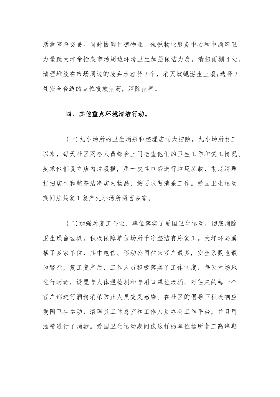 社区爱国卫生运动工作总结范文稿.docx_第3页