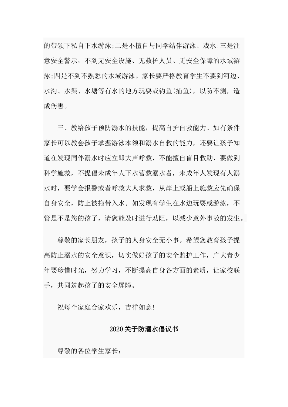 6篇2020关于防溺水倡议书.docx_第2页