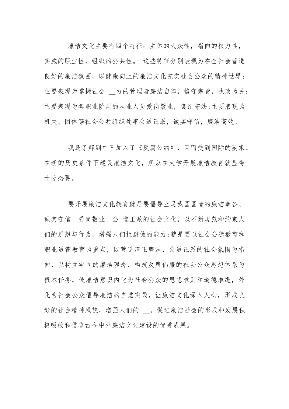 两篇党员领导干部廉洁从政教育培训心得体会稿汇编.docx_第2页