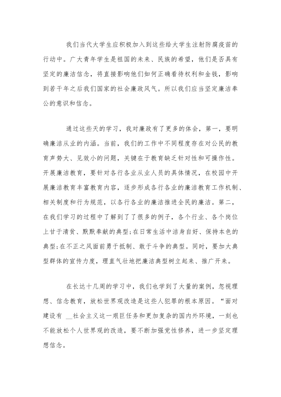 两篇党员领导干部廉洁从政教育培训心得体会稿汇编.docx_第3页